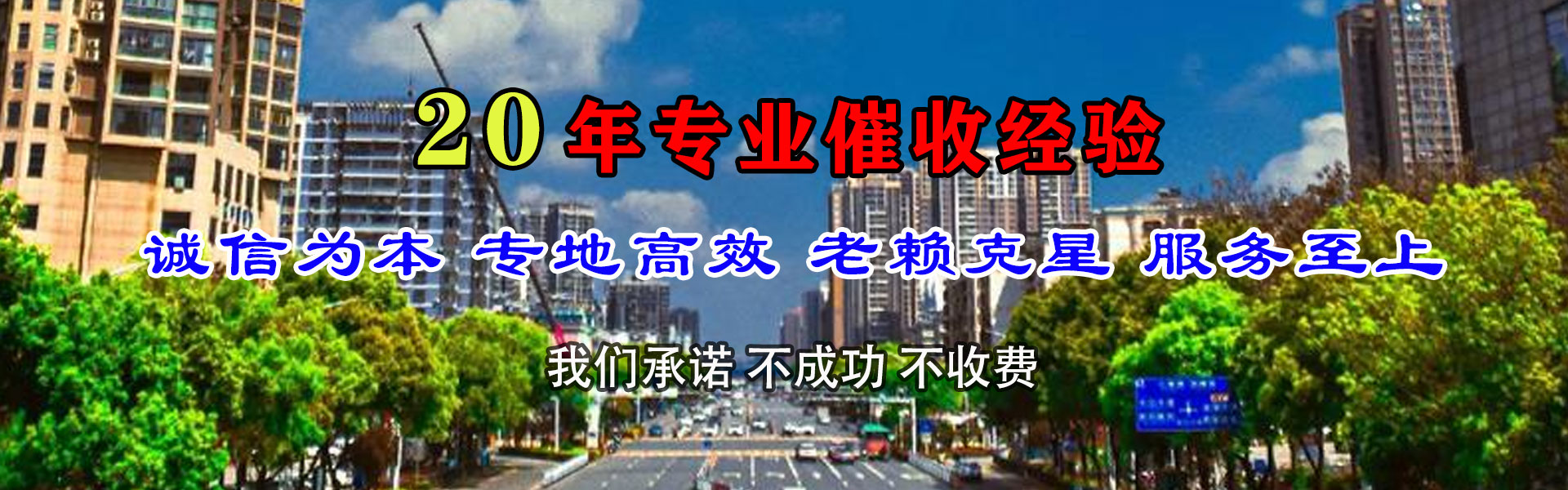 仪征腾速达收账公司